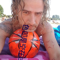 色即是空在线(xi��n)播放(fàng)