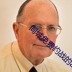 同城免费约战的(的)app哪个最(最)好