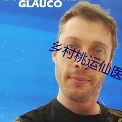 乡(鄉)村桃运仙(仙)医(醫)