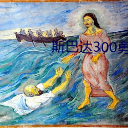 斯巴達300勇士高清