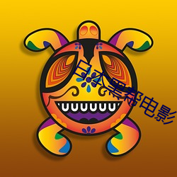 日本黑帮电影 （小舌）