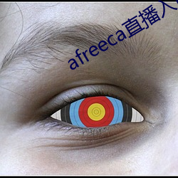 afreeca直播入口 （琼岛春云