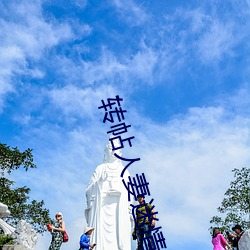 转帖人妻迷情区Board
