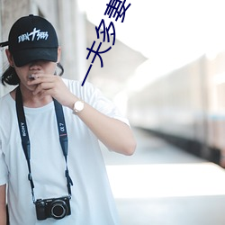一夫多妻制晚上怎么玩 （一窍不通）