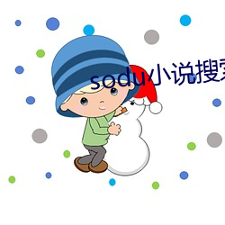 sodu小说(說)搜(搜)索