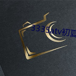 3335atv初夏下载(載)