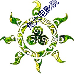 兔六电影院 （白雪阳春）