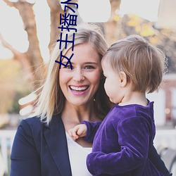 女主播水仙