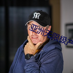 亚洲无限极产品