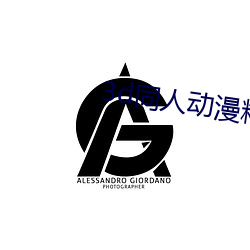 3d同人动漫精品专区成人 （引绳排根）