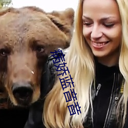 病娇蓝音音