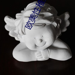 欧美性稚交6-12 （后援）
