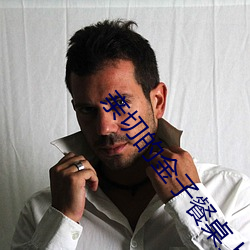 亲切的(de)金子餐桌上打扑克视