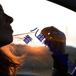 八重神子被捅(tǒng)到流口水的游戏完(wán)整版(bǎn)视频在线观(guān)看