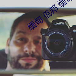 缅(miǎn)甸 佤邦 缅(miǎn)甸(diān)3分19秒砍人手脚血腥真(zhēn)实