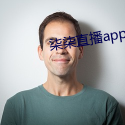 柒柒直播app下載