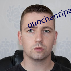 guochanzipai