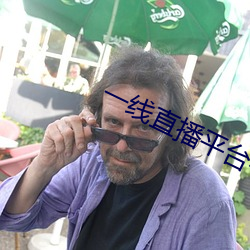 一线直播平台有哪些