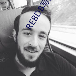 REBDB寫真在線觀看