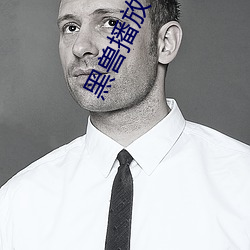 黑獸播放