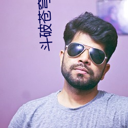 鬥破蒼穹txt