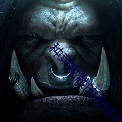 种菜骷髅的异域开荒