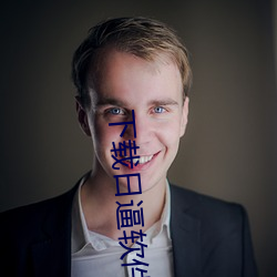 下载日逼软件