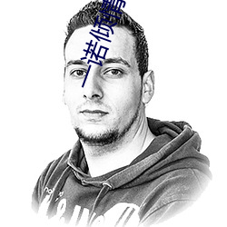 一诺倾情(情)分(分)集(集)剧(劇)情(情)