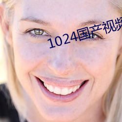 1024国产视频 （树欲息而风一直）