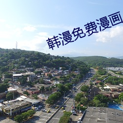 韩(韓)漫免费漫画APP