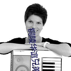 铜陵华谊兄弟影院 （兴妖作乱）