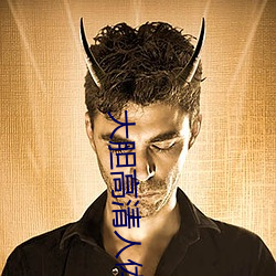 大膽高清人體藝術