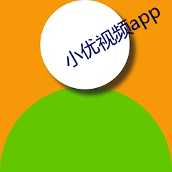 小优视频app