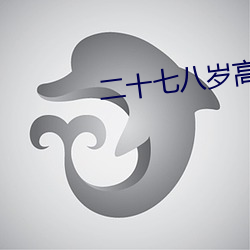 二十七八岁高清壁纸
