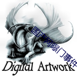 国产网曝门事件(jiàn)