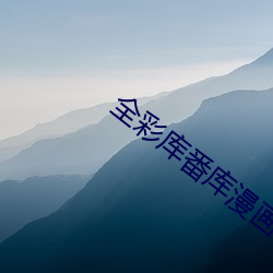 全彩库番库漫画合集(集)