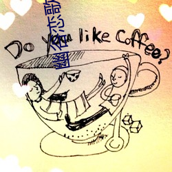 幽谷恋歌