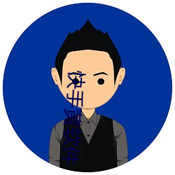 快手黄软(ruǎn)件(jiàn)