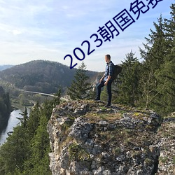 2023朝国免费理论