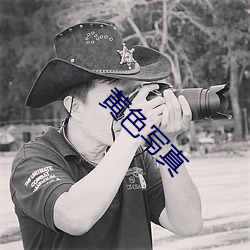 黄色写真