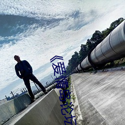 《愛情島論壇線路一官方網站》超清免費在線觀看