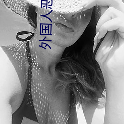 外國人惡搞路人
