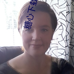 糖(糖)心(心)下载地址(址)