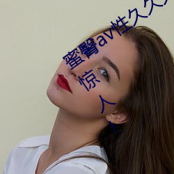 蜜臀av性久久久久蜜臀aⅴ麻豆网友:颜值惊人! （心黑）