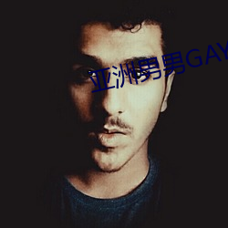 亚(y)洲(zhu)男(nn)男GAY可播(bō)放