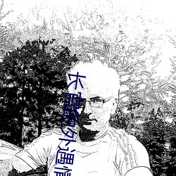 长官的外遇情人
