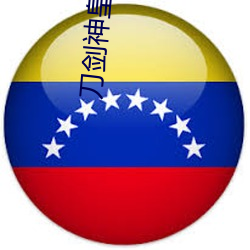 刀(dāo)剑神皇