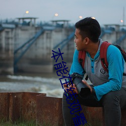 本能在线观看