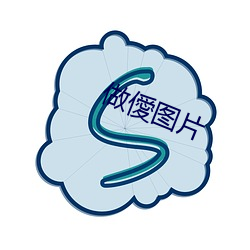 做僾图片 （枝条