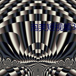 ܽ(ܽ)短(短)视频(頻)335永久破解版